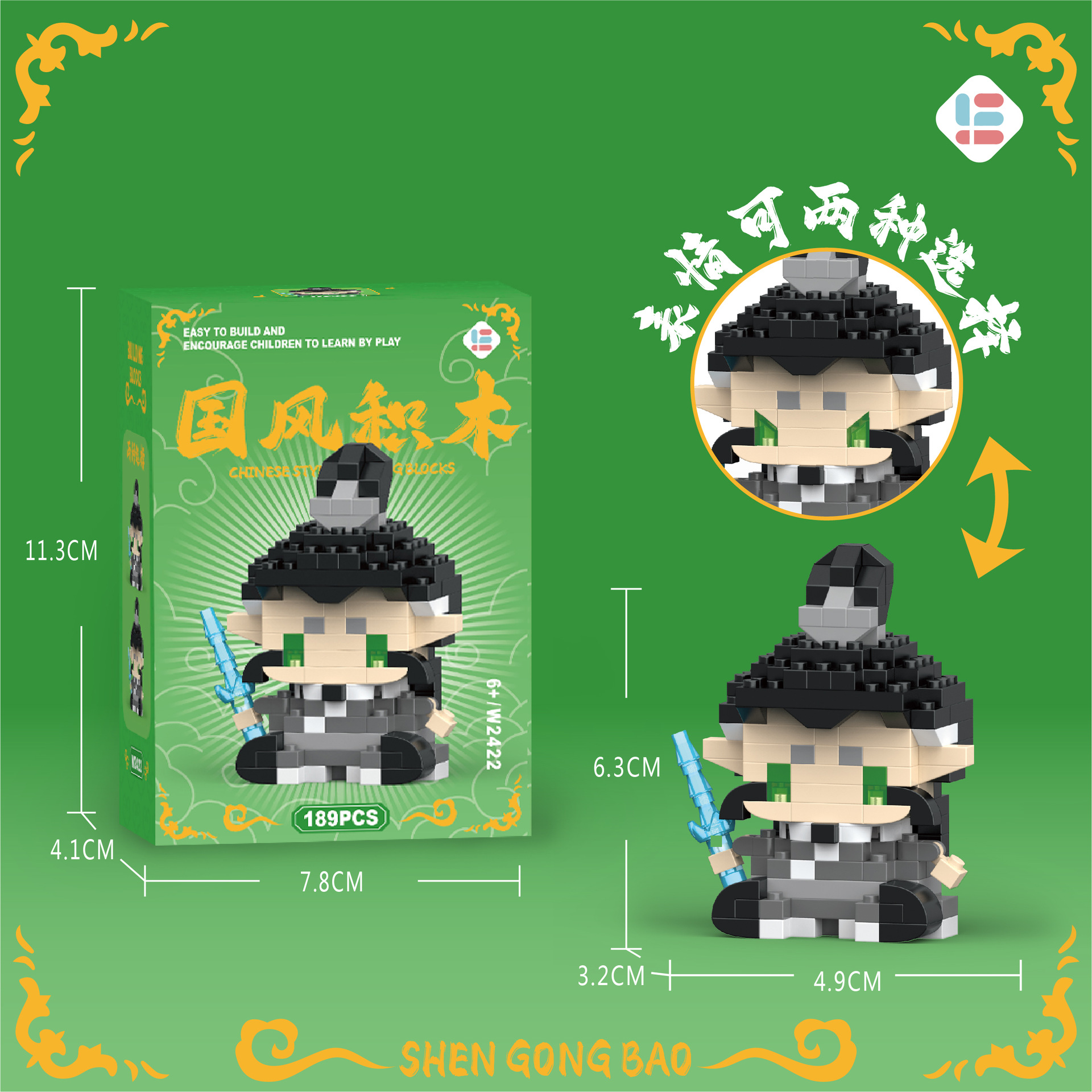 W2422 シェン・ゴンバオ 189個