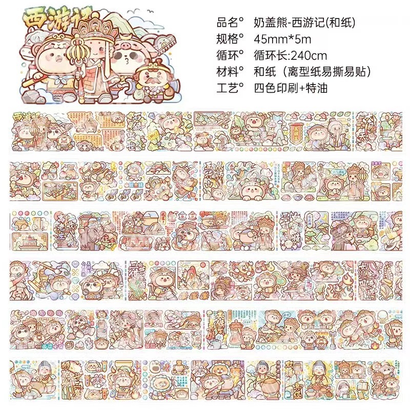 ミルクベアの西遊記