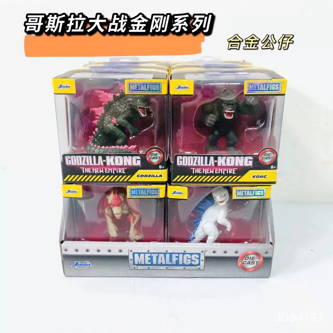 【12個/箱】JD84193ゴジラ合金モデルフルケース出