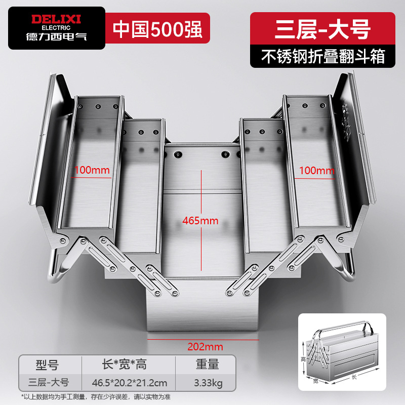 【ステンレス製】大型工具箱 465mm三層厚