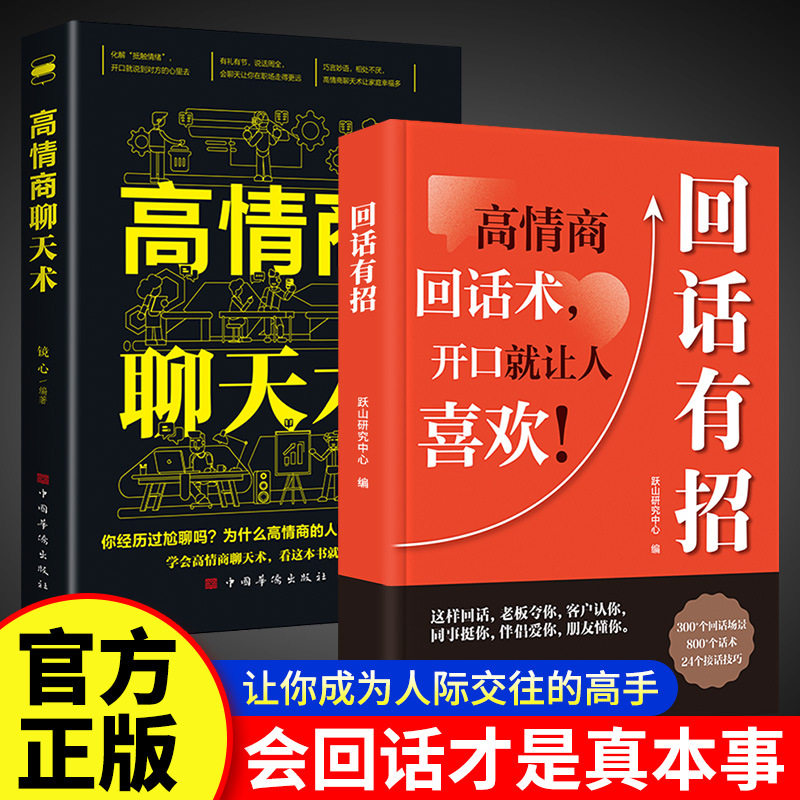 【全2巻】返信のトリック+高心の知能指数おしゃべり【限定価格26.8元】