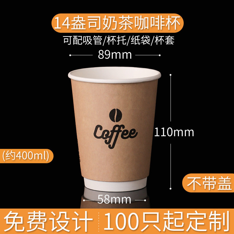 14オンス[中空カップコーヒー] 1パック