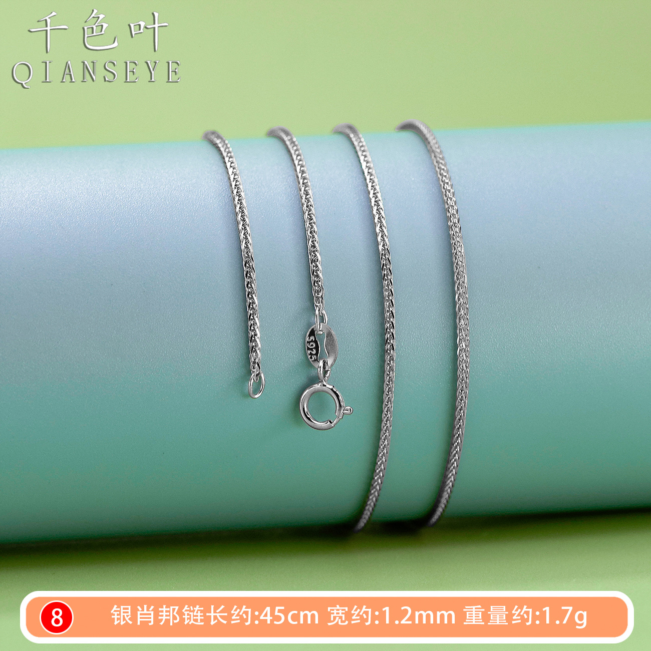 ショパンチェーン銀の地色幅1.2mm約1.7g