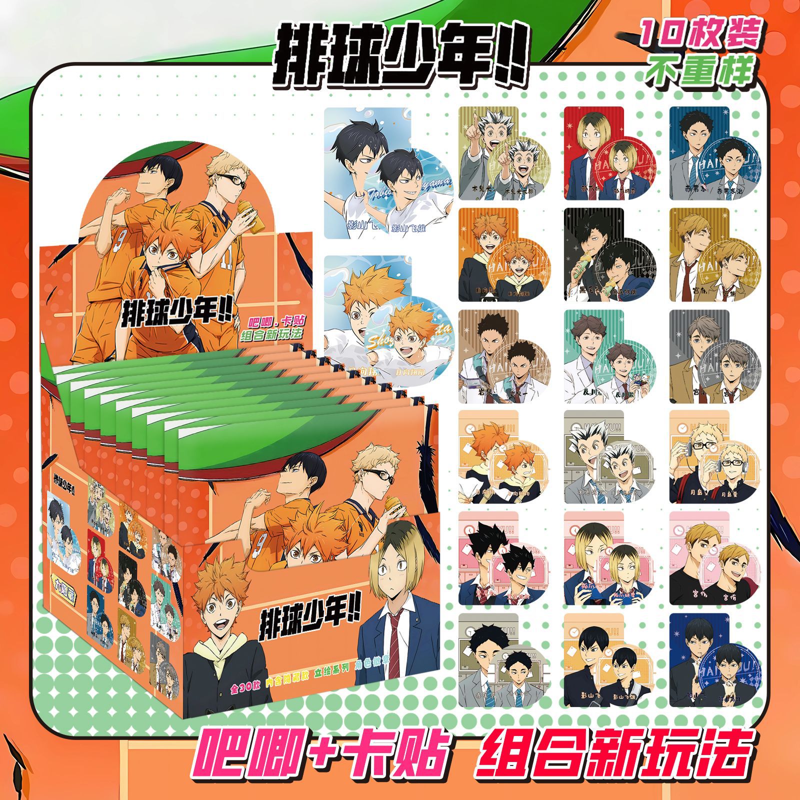 バレーボールジュニアにはカードステッカーが10枚入っています