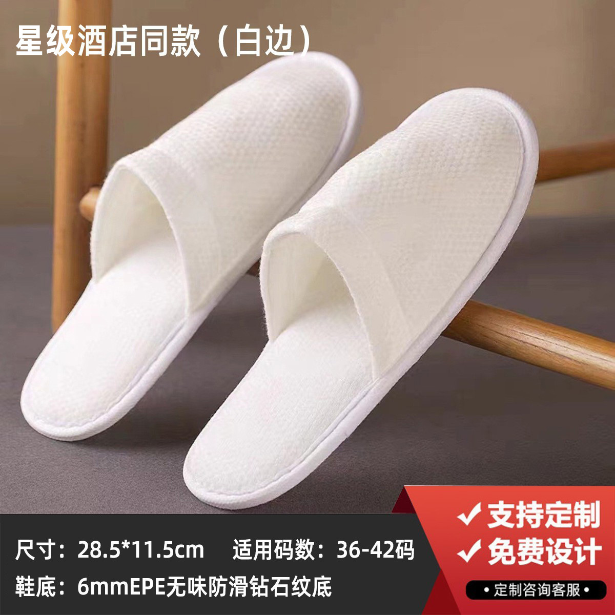 6mm スター ホテルと同じスタイルの植物繊維 EPE ボトム ホワイト エッジ