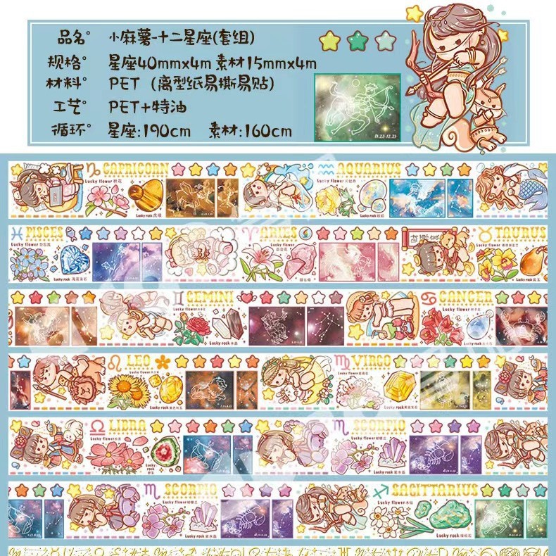 12星座セット