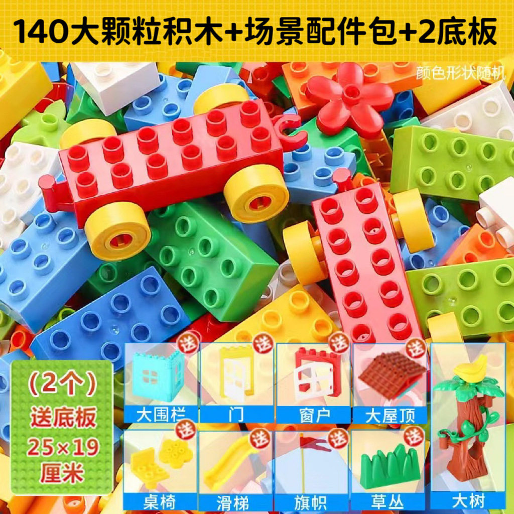 140大粒積み木 + 付属品バッグ + 2底板