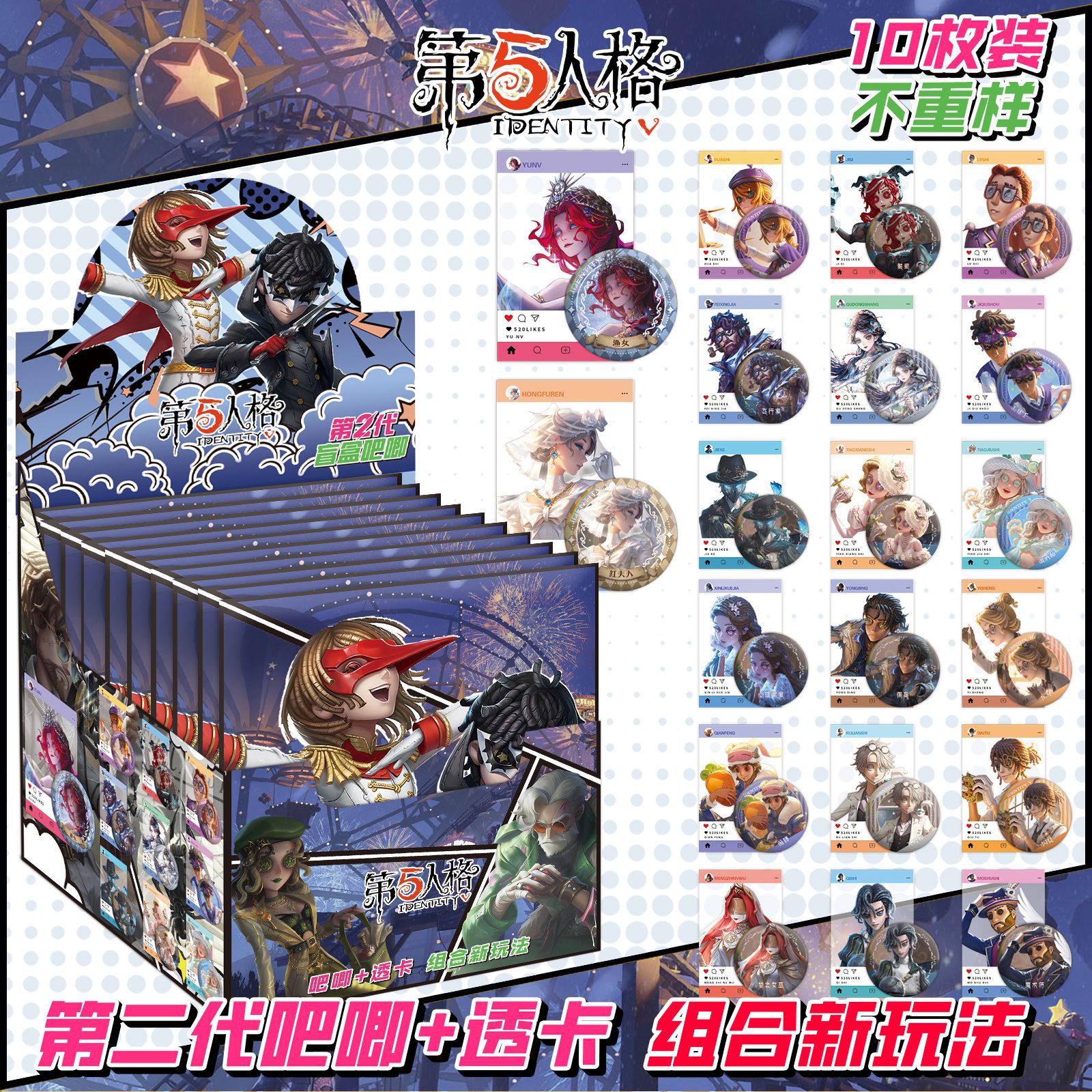 第 2 世代の第 5 人格には 10 枚のカードが含まれています