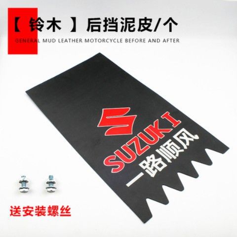スズキバックフェンダー/枚