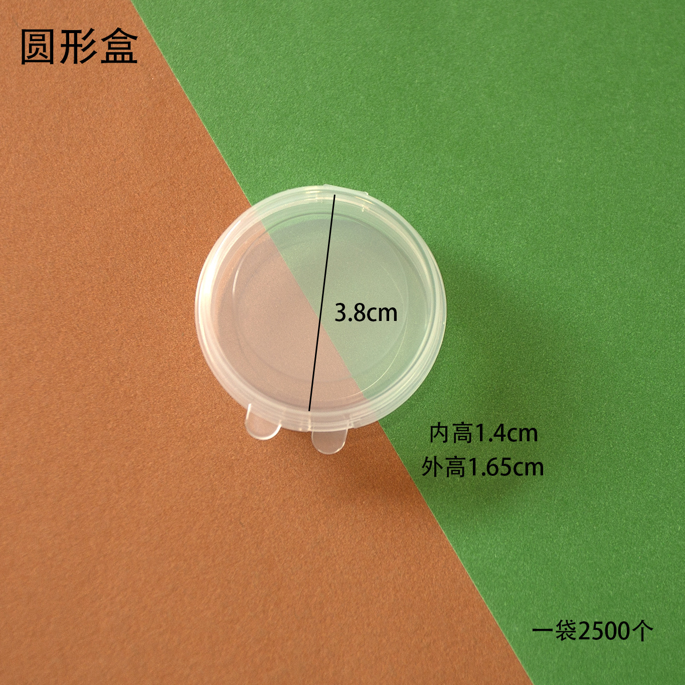 小さな丸いボックスの内径は3.8×1.4です。