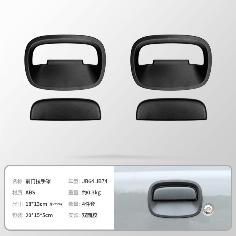 ダース・ベイダー・フロントドアハンドルカバー【4点セット】