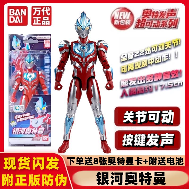 67761 ウルトラサウンドシリーズ 【ウルトラマンギャラクシー】 ウルトラマンカード8枚無料