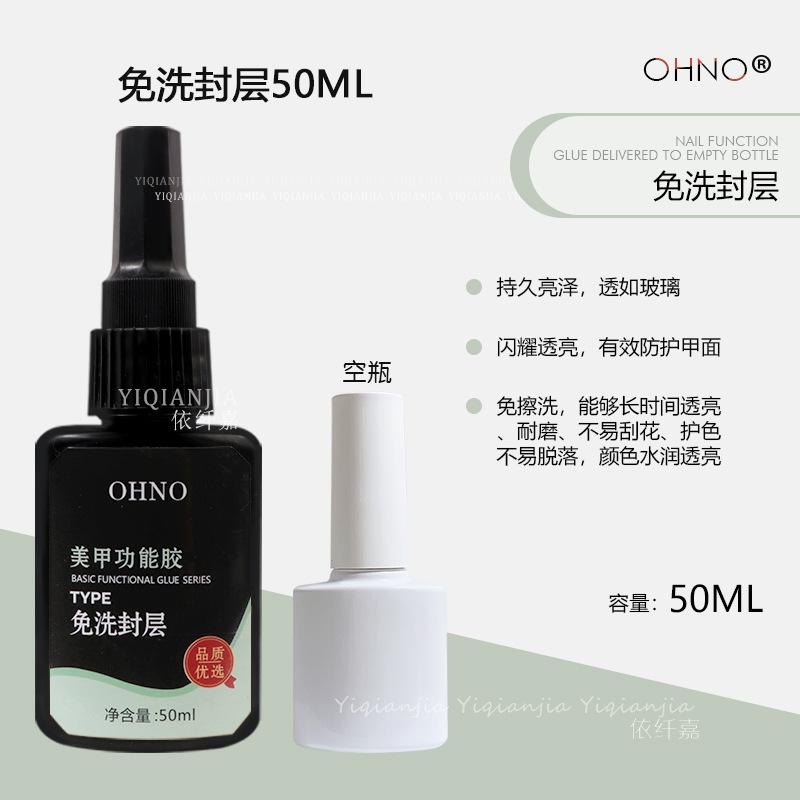 【届け出済】2293 # oh no無洗封層50ML (空瓶に送る)