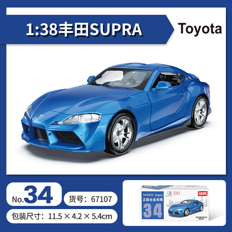 NO.34トヨタSUPRAブルー