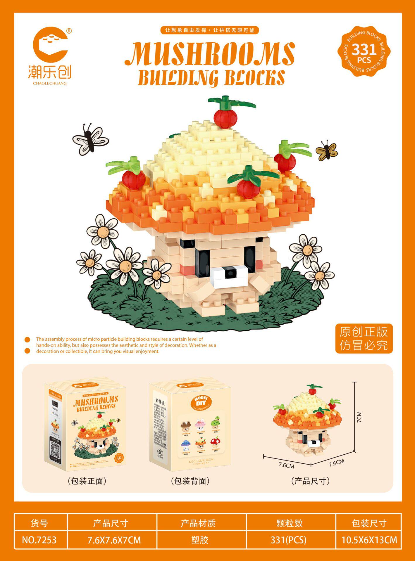 7253-マーマッシュルーム 331粒【カラーボックス包装】