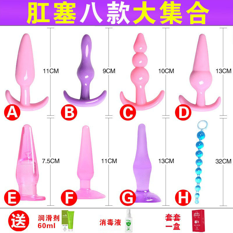 8種類の肛門プラグ + 60油 + 消毒液 + セット1箱