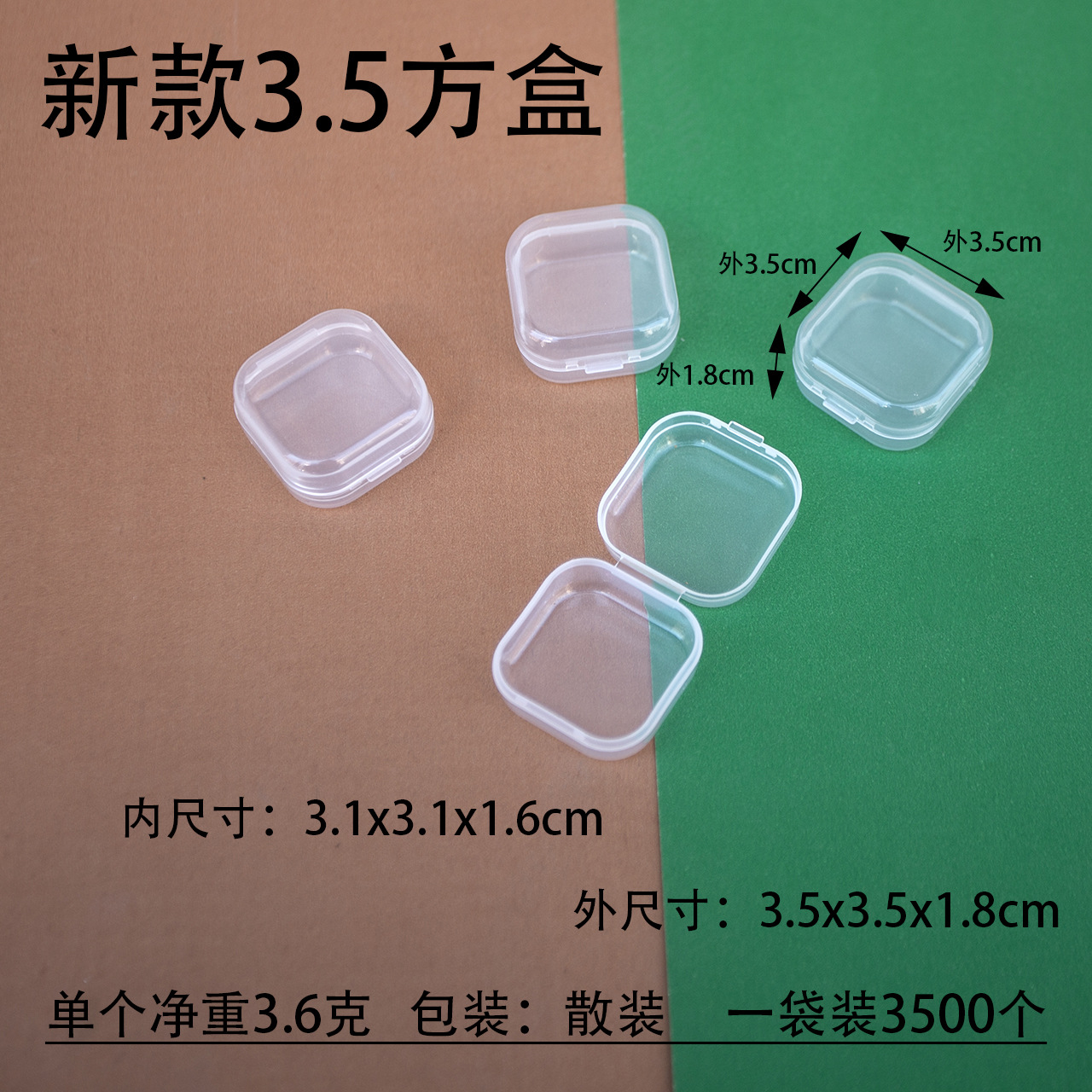 新品 3.5角ボックス/3.5×3.5×1.8cm