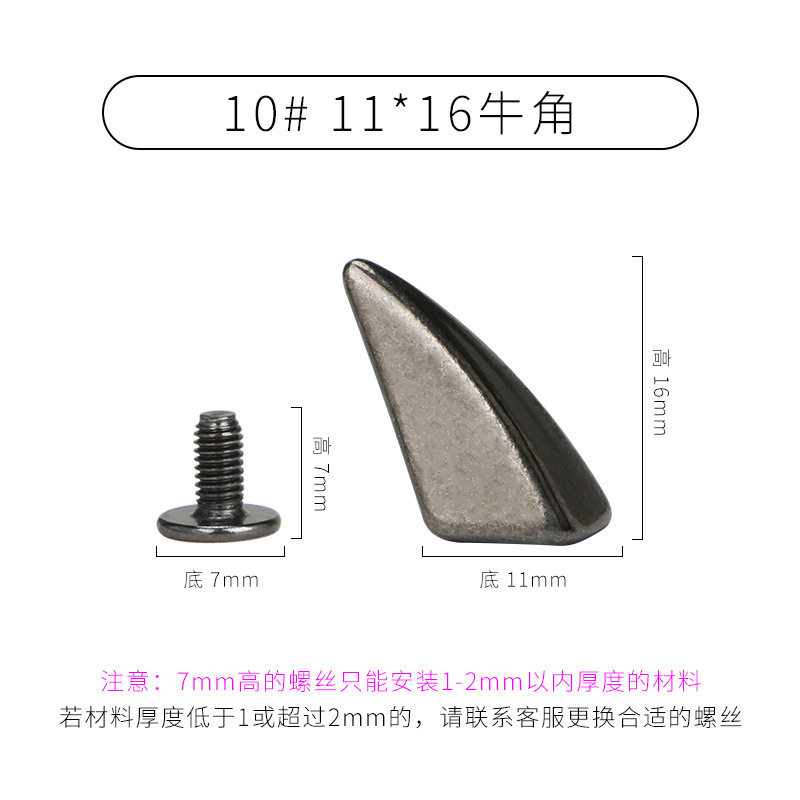 鉄砲黒 * 10 #(牛角11*16)