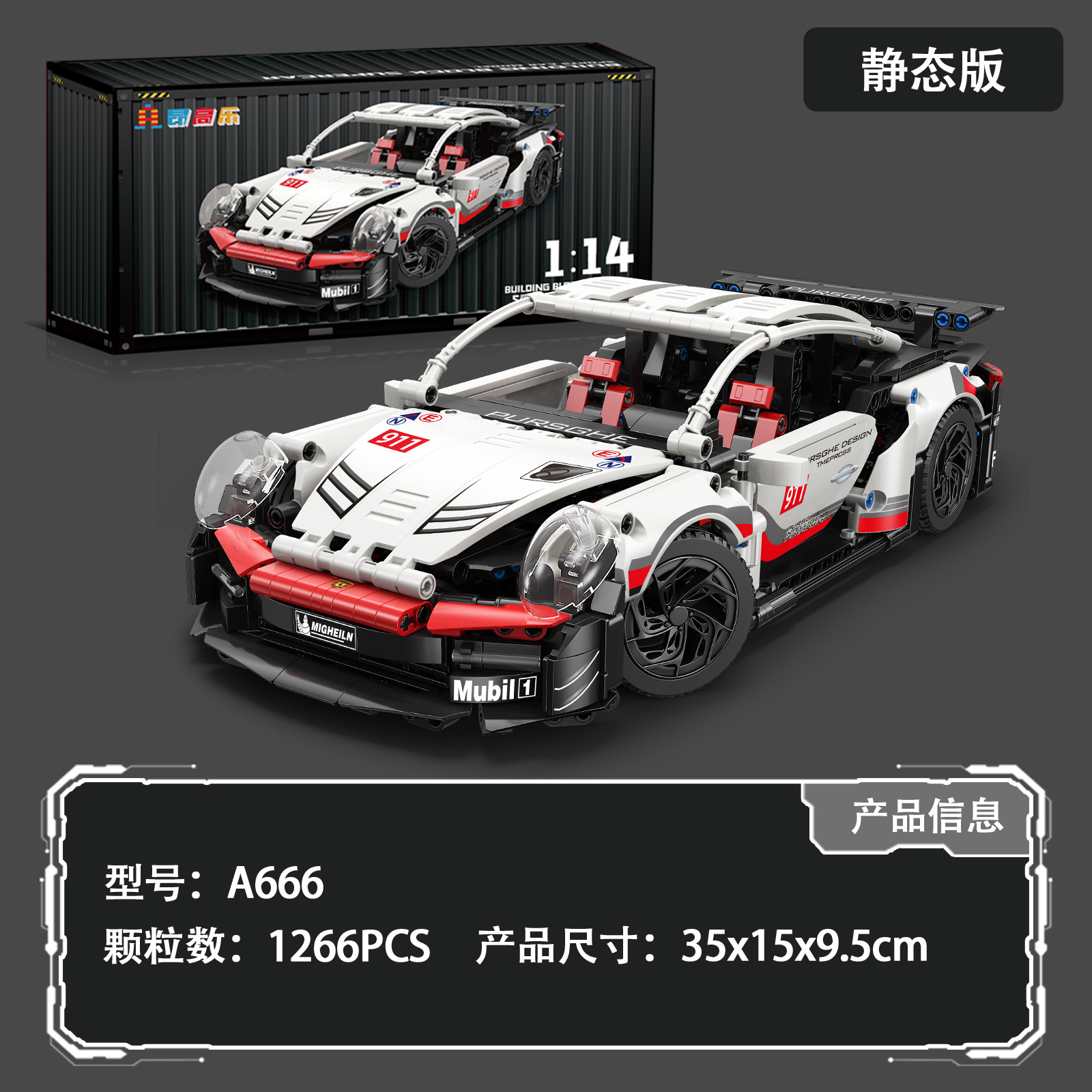 宝911【貨物箱手提げギフトボックス】1266粒