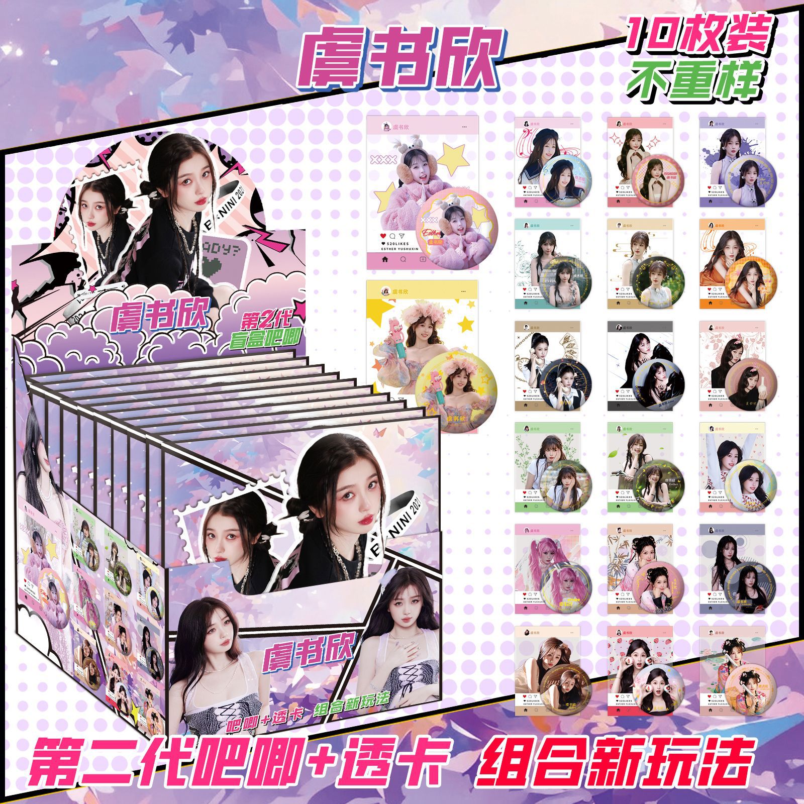 第 2 世代 Yu Shuxin には 10 枚のパススルー カードが含まれています