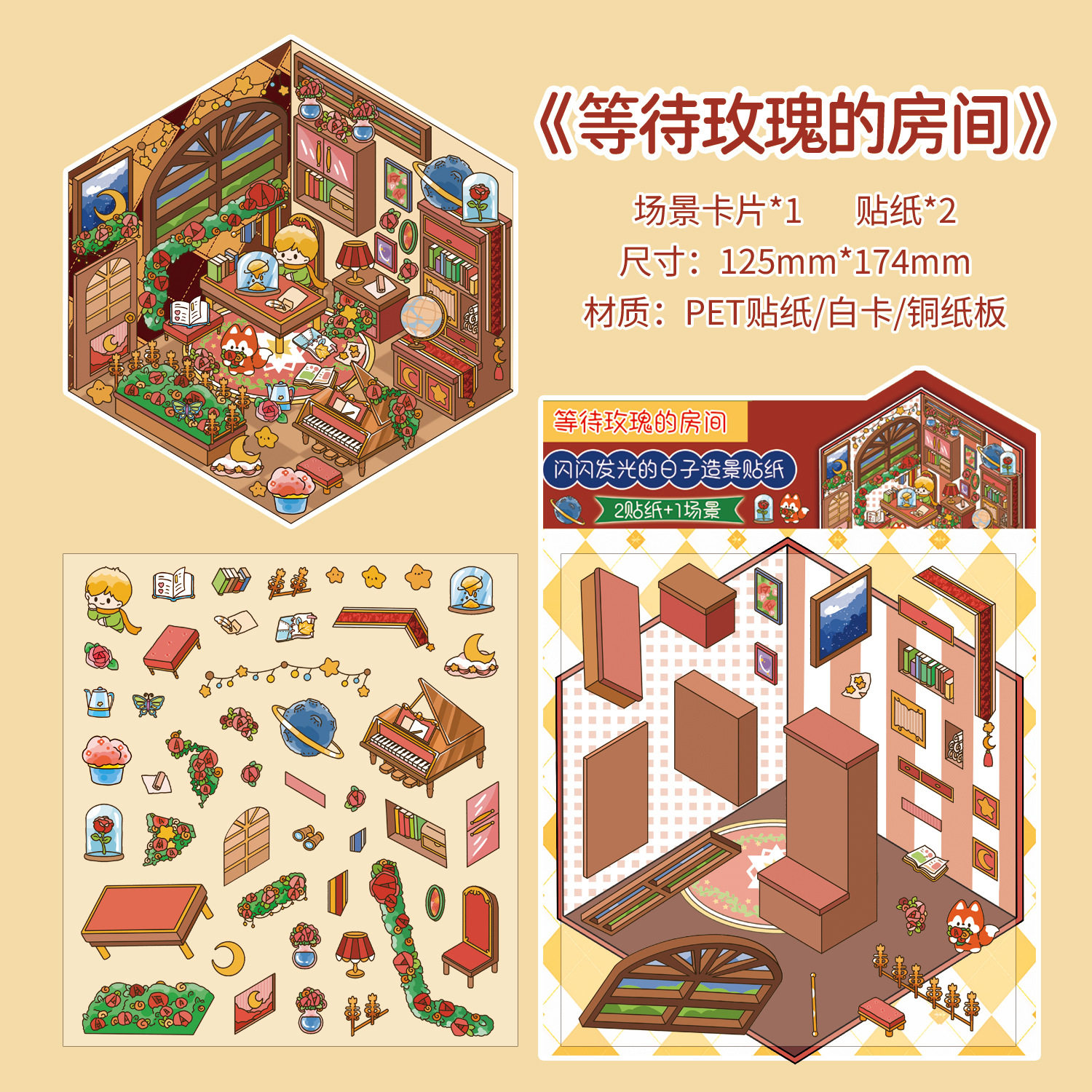 薔薇を待つ部屋