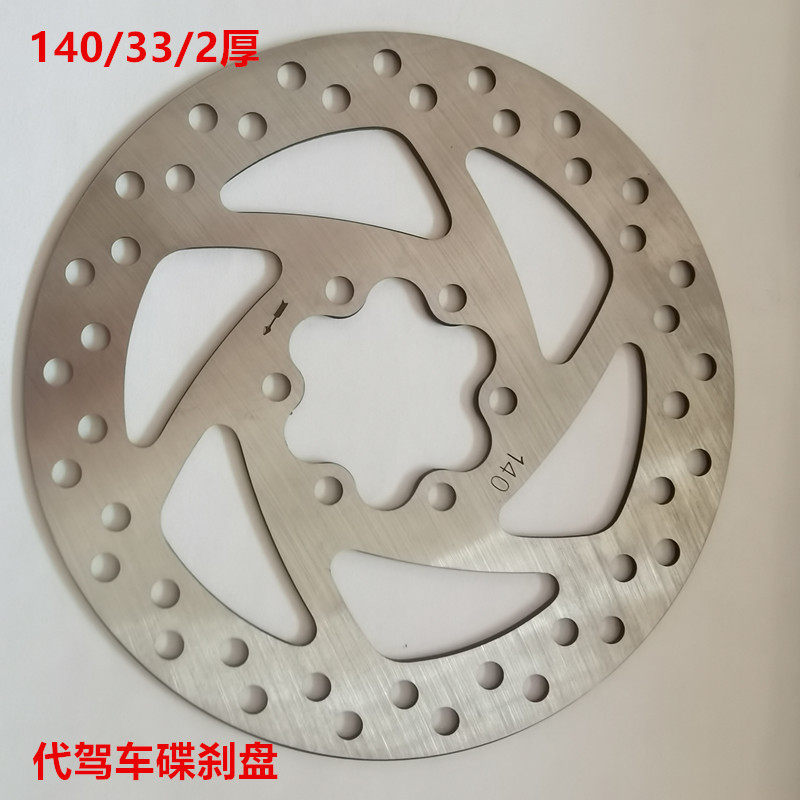 140/33/2mm厚6穴ディスクドライブディスクブレーキディスク