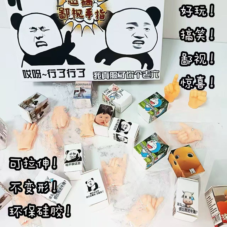 8691 いたずら嫌い指ブラインドボックス