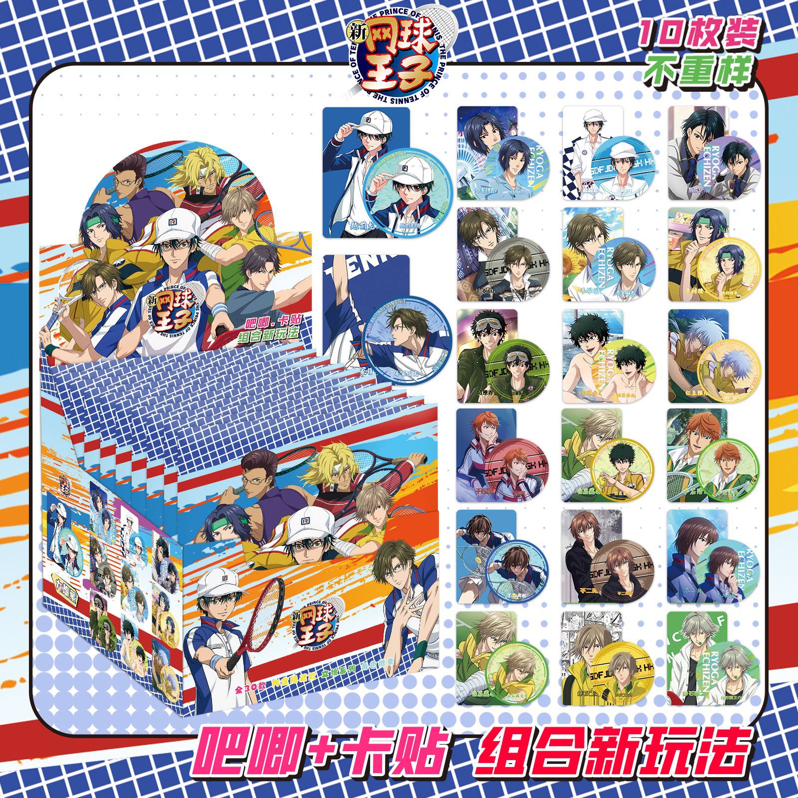 テニスの王子様にはカードステッカーが10枚入っています
