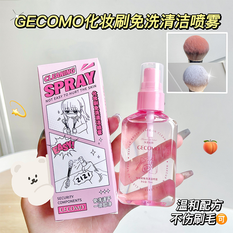 化粧ブラシ無料洗浄スプレー75ML