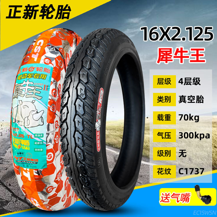 16x2.125正新サイ牛王真空タイヤ