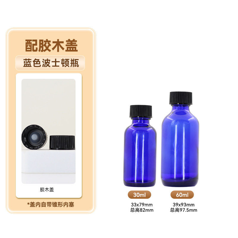 30ml; 青い瓶のゴム蓋; ガラス