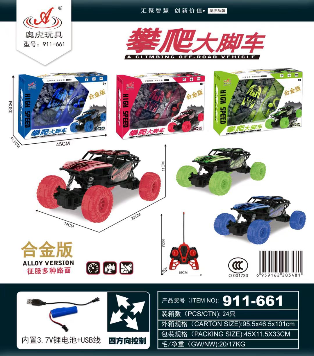 911-661 アロイクライミングカー