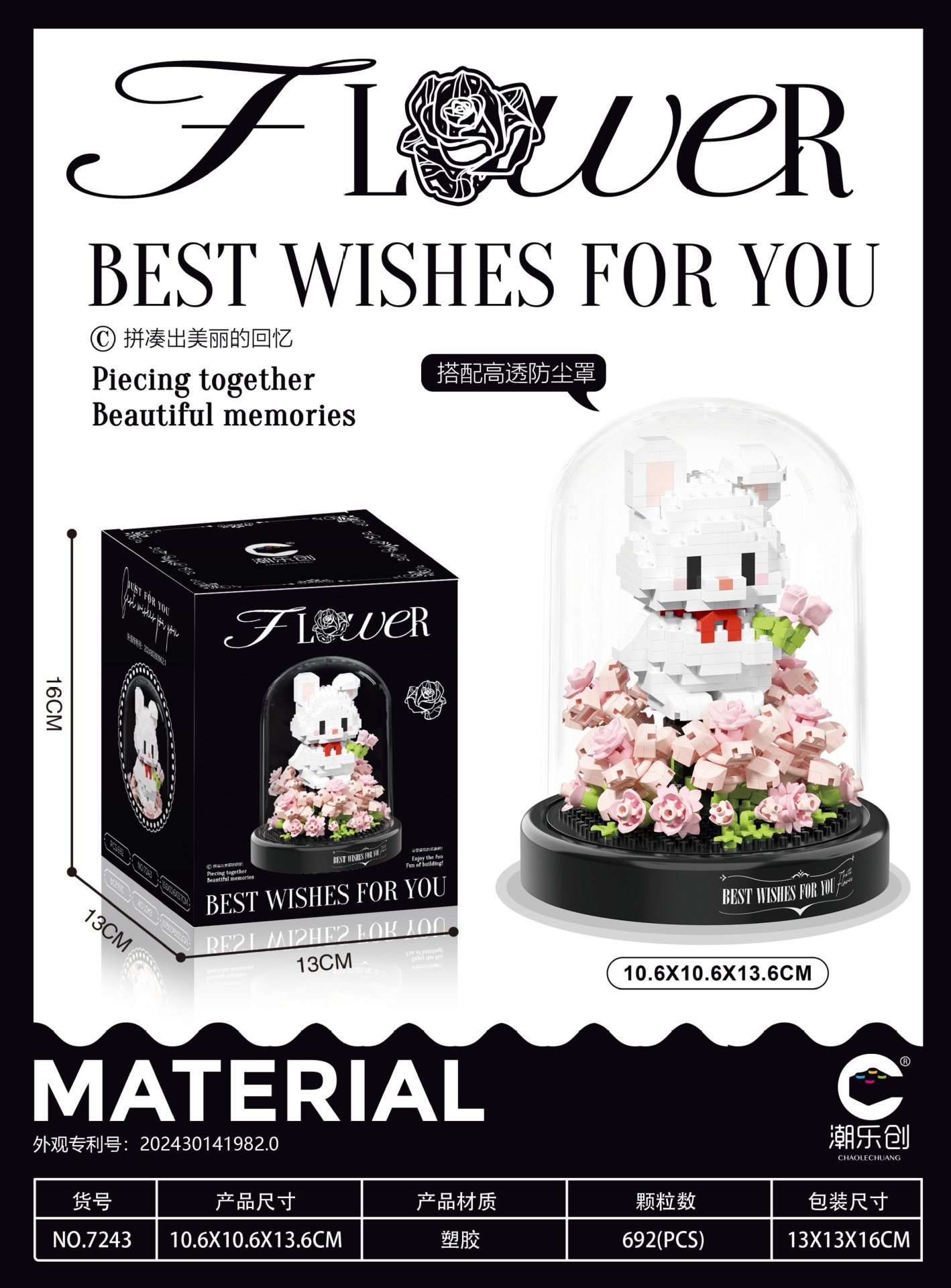 7243 花を送るうさぎ【ダストカバー付】