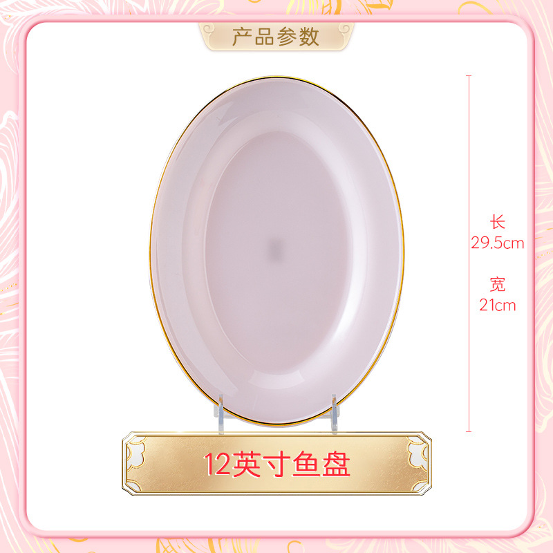 12インチ魚皿 (粉玉磁器)