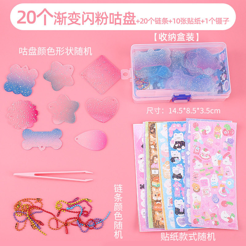 小箱-【グラデーションフラッシュ粉】20個のグー + 20個のチェーン + 10枚のシール + 1個のピンセット