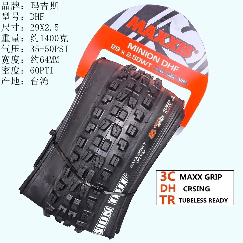 DHF 29X2.5WT ~ 3CG TR DHバージョン ブラック 1本