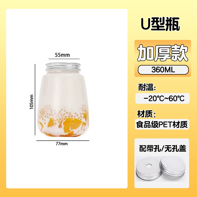 360ml U型ボトル 無孔キャップ 60セット