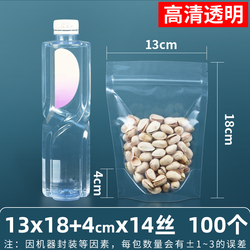 13×18+4cm*14 シルク[透明スタンド袋]*[100枚価格]
