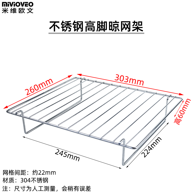 ステンレス製高足干し網303*260*60mm