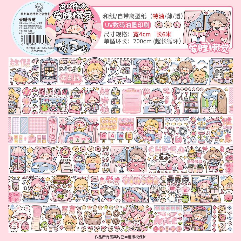 6m巻【寝るのが大好き】