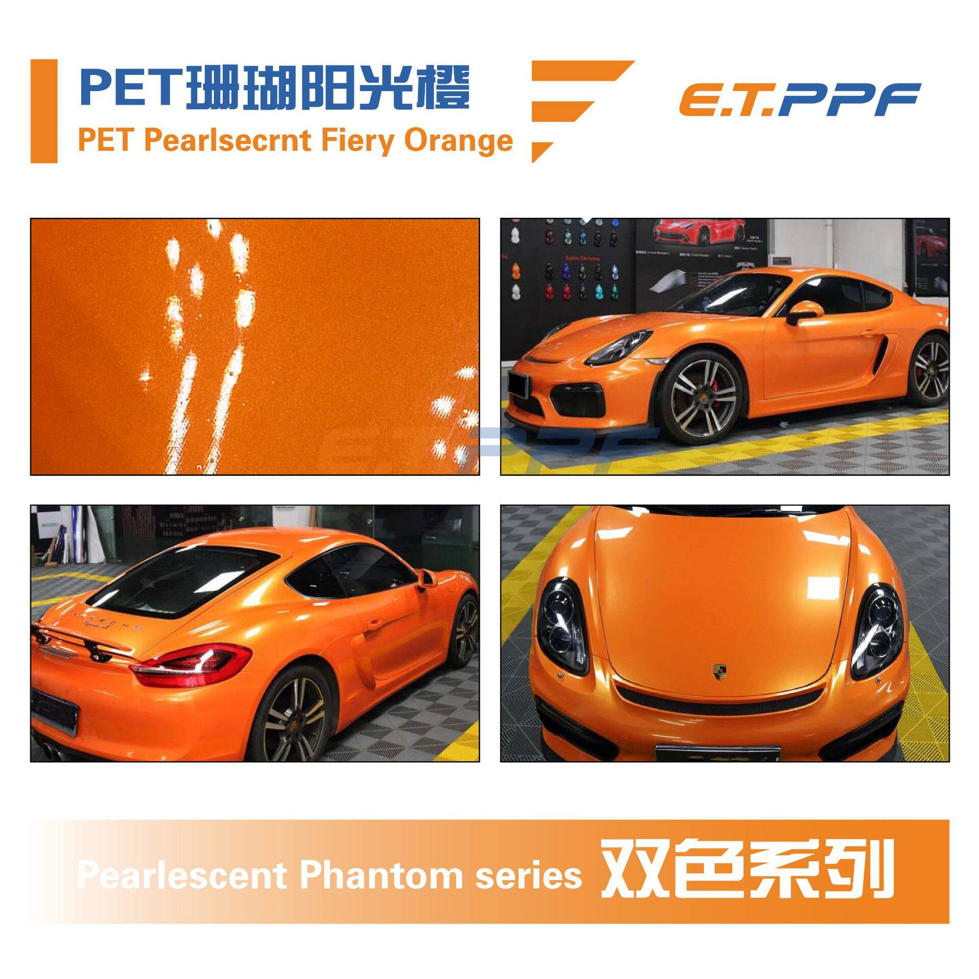 PET コーラルサンシャインオレンジ PET パールセクント ファイアリーオレンジ