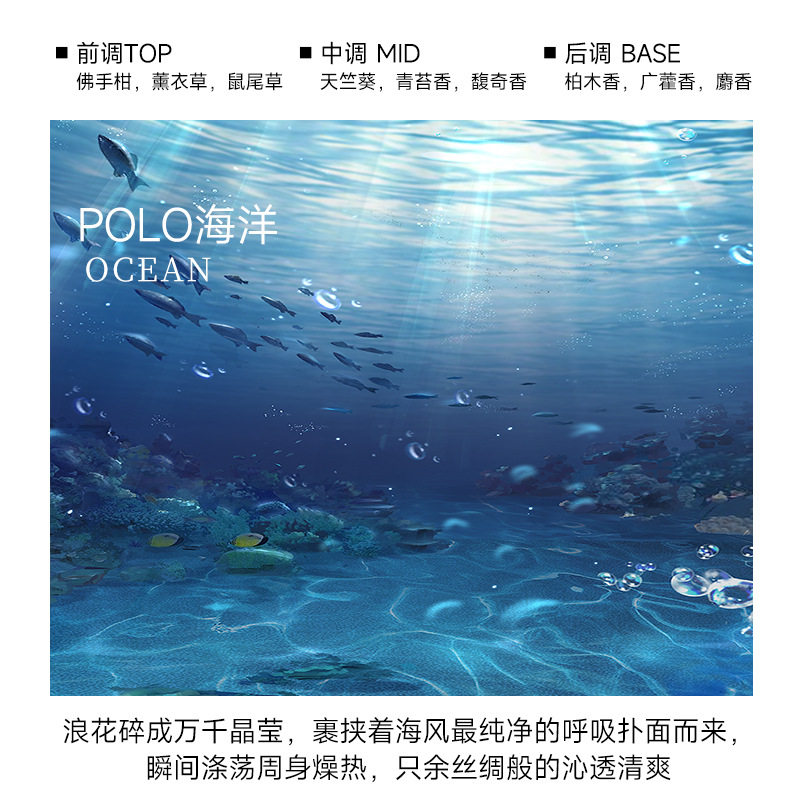 ポロオーシャン