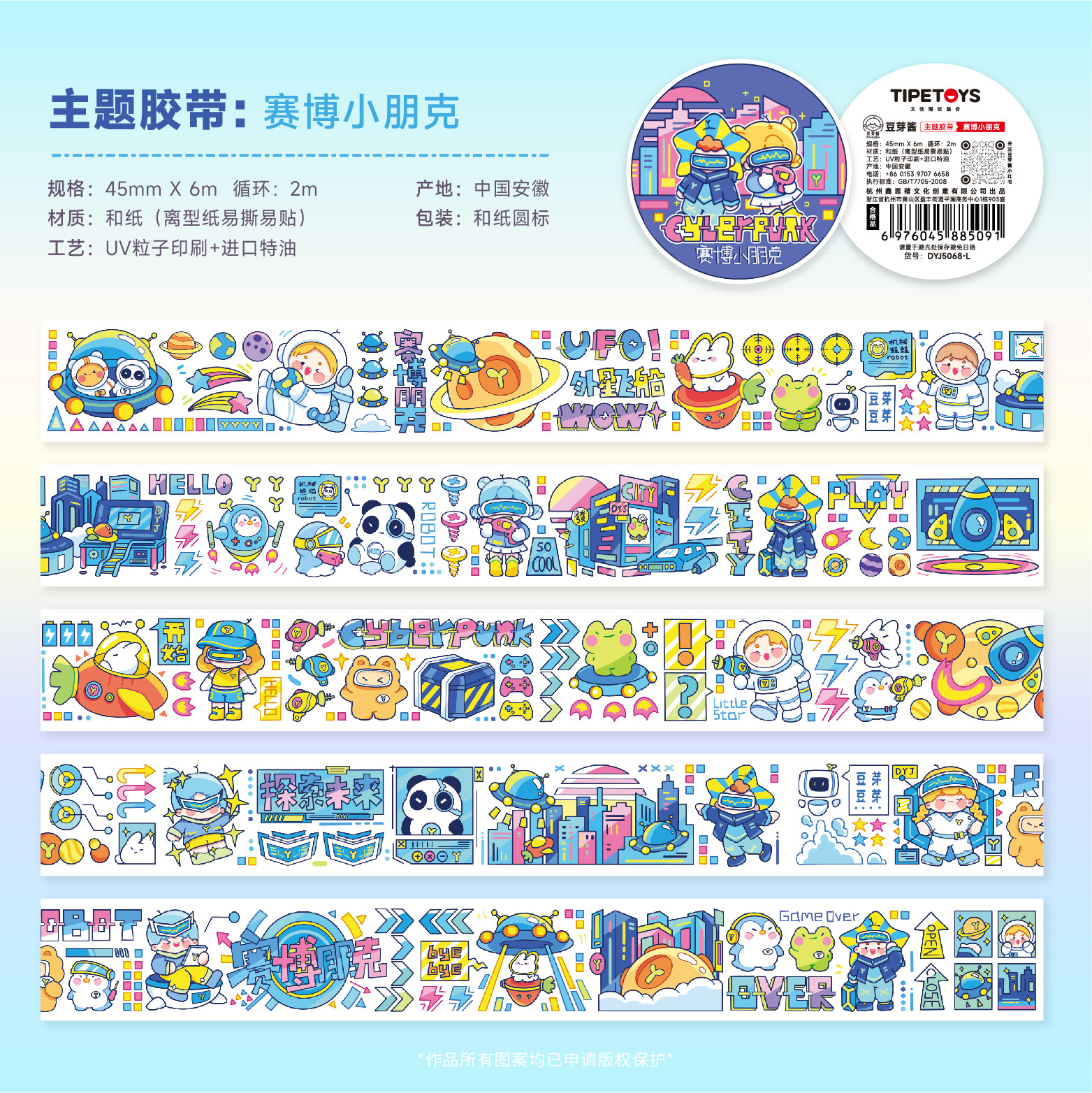 6m巻【サイバーパイク】