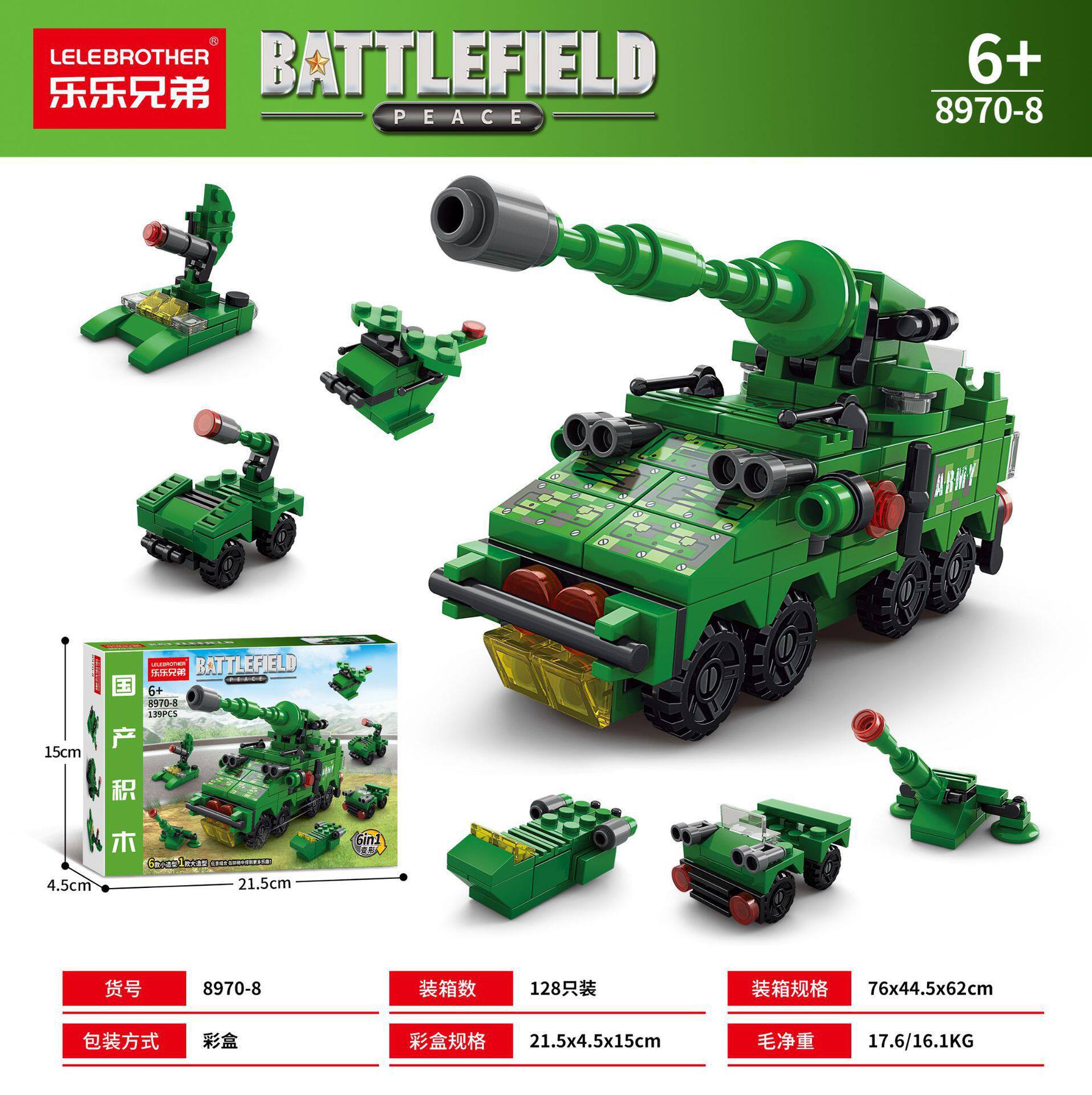 装甲軍事車六合一139pcs【カラーボックス】