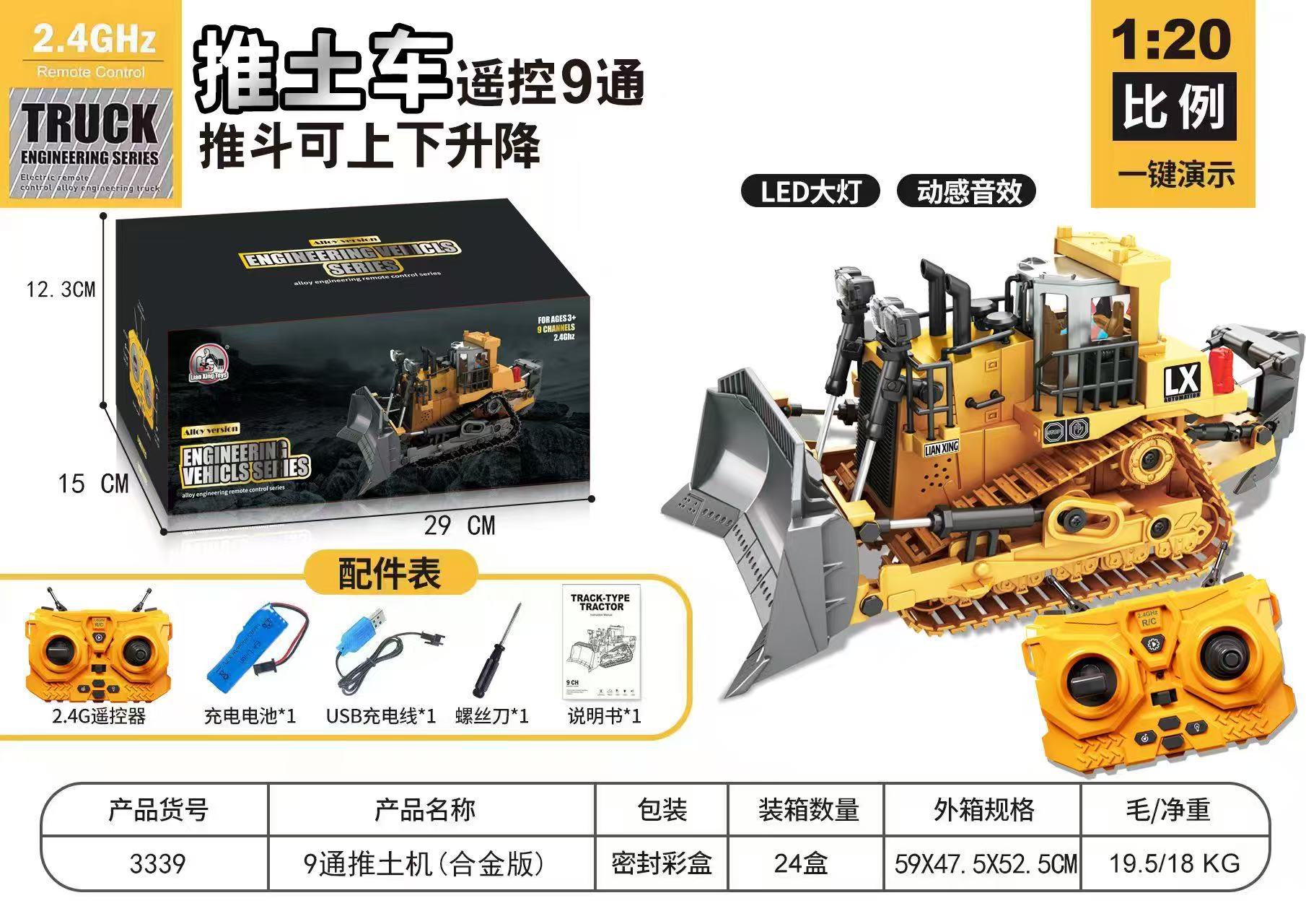 9チャンネルブルドーザー【合金版】カラーボックス