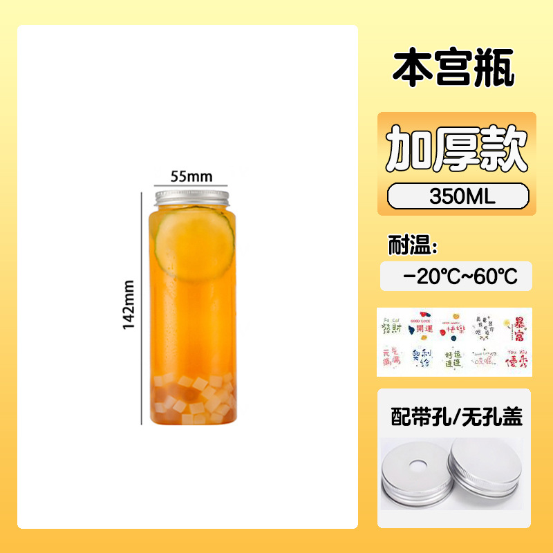 350ml 本宮瓶（ほんぐうびん） 穴あき蓋（あなあきぶた）＋ステッカー＋ストロー 70個セット