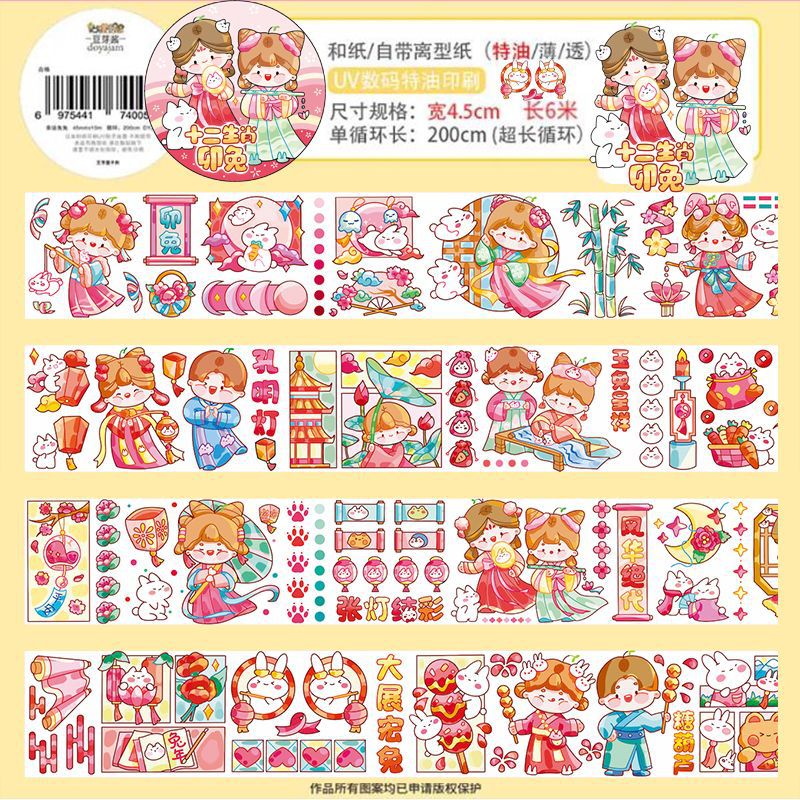 第6m巻【十二支・卯うさぎ】