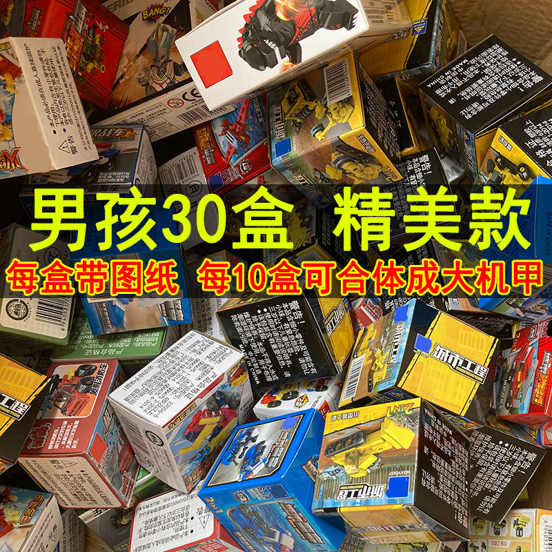 男の子向けの絶妙なモデル [39 元で 30 箱]、重複のない形状、詳細な手順が豊富