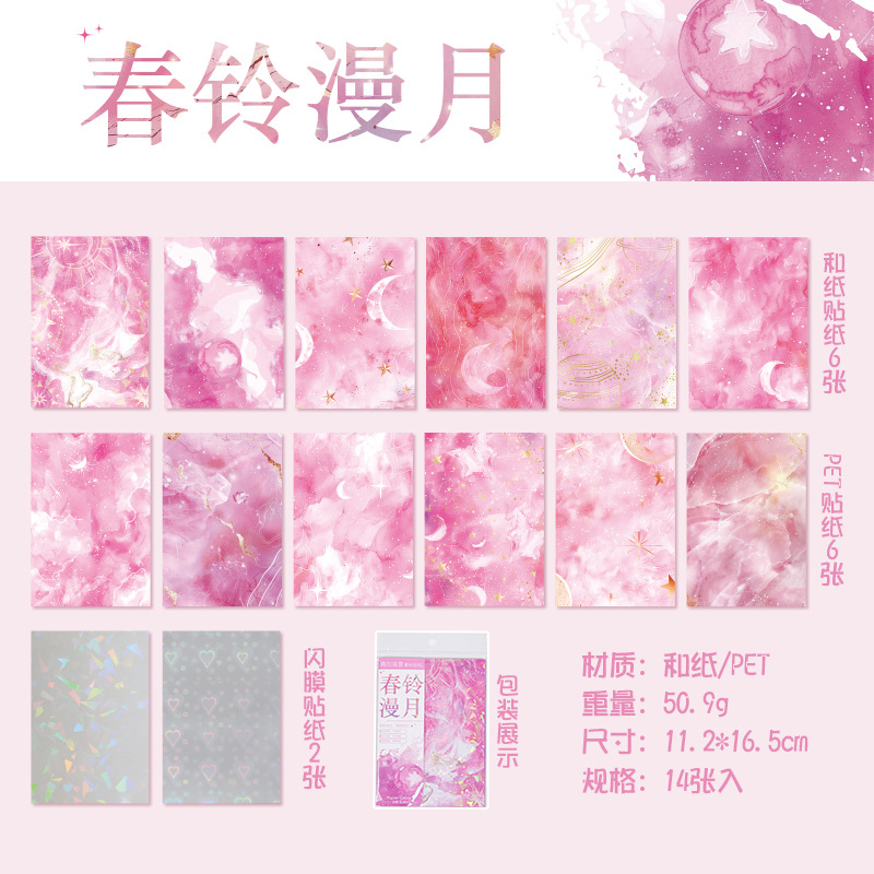 春の鐘と月のステッカー 14 枚 11.2*16.5cm