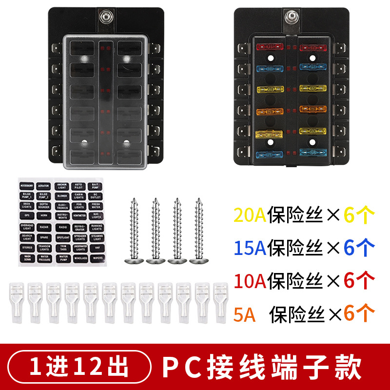 【Pc端子】12番ヒューズボックス1進12出